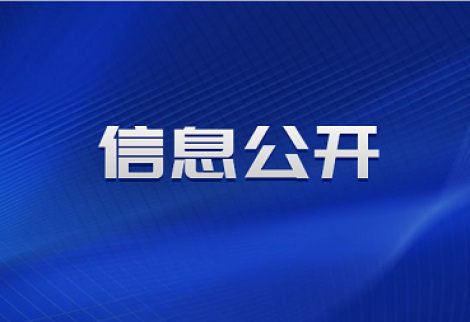 伊金霍洛旗九德排水有限責(zé)任公司阿鎮(zhèn)污水處理廠(chǎng)危險(xiǎn)廢物信息公開(kāi)表