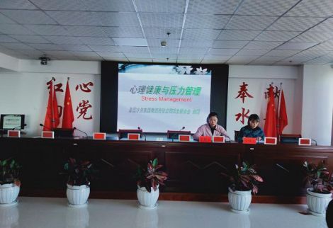 圣圓水務(wù)集團(tuán)婦女聯(lián)合會(huì)組織全體女職工開(kāi)展心理健康與壓力管理講座