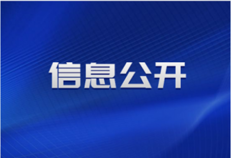 【信息公開(kāi)】2021年鄂爾多斯市圣圓水務(wù)集團(tuán)有限責(zé)任公司工資總額信息披露