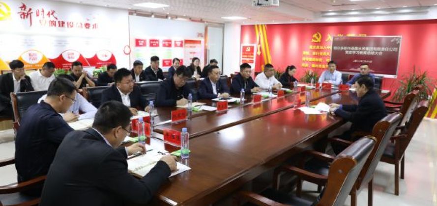 【黨史學(xué)習(xí)教育】圣圓水務(wù)集團(tuán)召開(kāi)黨史學(xué)習(xí)教育總結(jié)會(huì)議