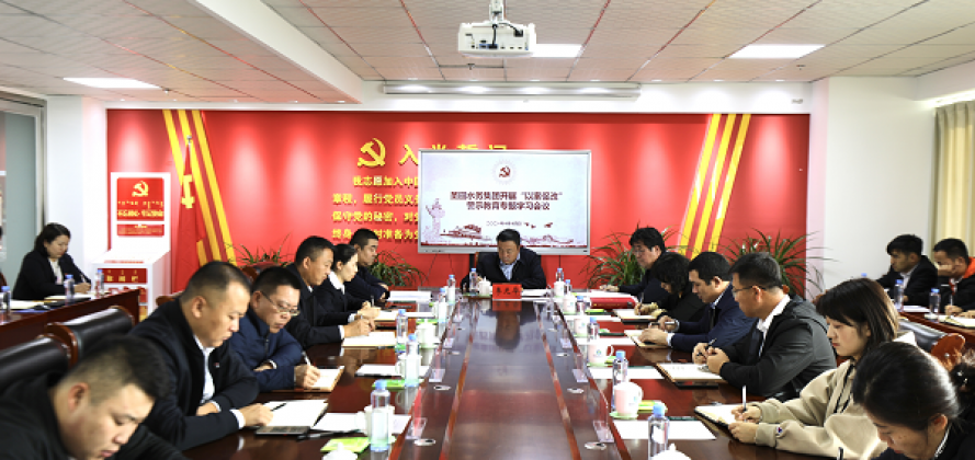【警示教育】圣圓水務(wù)集團(tuán)召開(kāi)以案促改警示教育專(zhuān)題會(huì)議