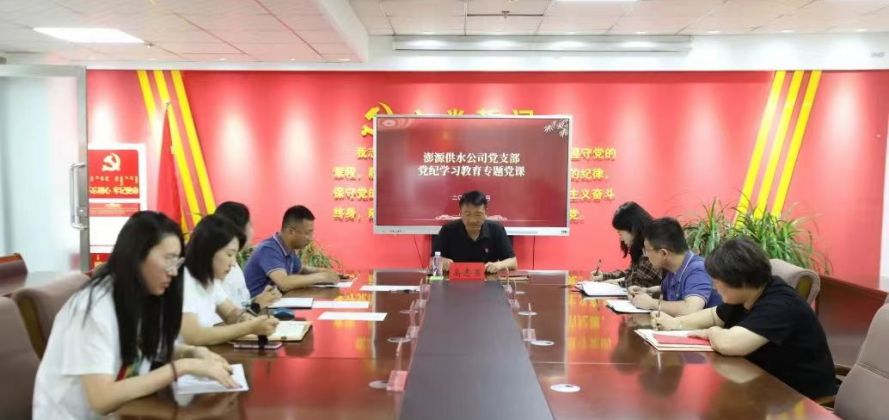 【子公司黨建】澎源供水公司黨支部開(kāi)展5月份黨員固定活動(dòng)日活動(dòng)